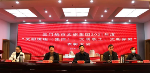 市文旅集團召開“文明班組（集體）、文明職工、文明家庭”表彰大會